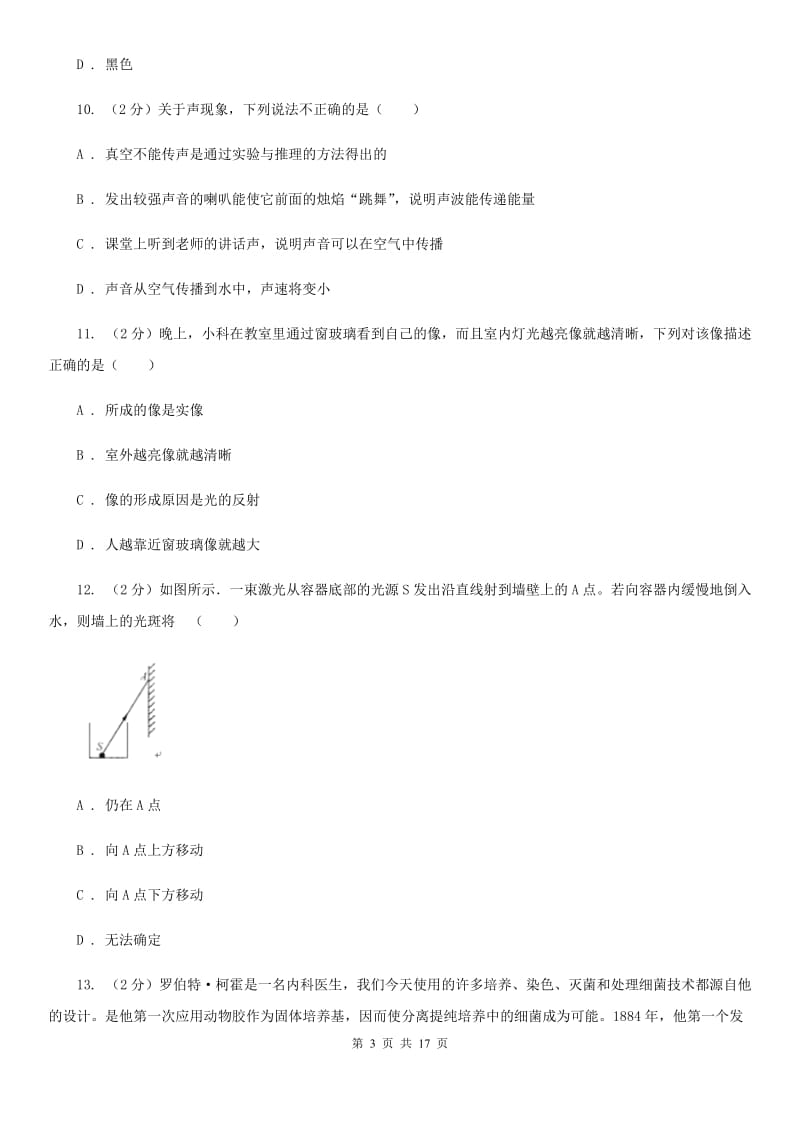 2020年浙教版科学七年级下学期期中考试模拟测试卷（3）（I）卷.doc_第3页