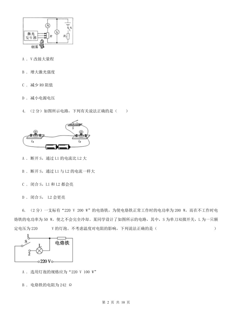 浙教版科学八年级上册第四章第七节电路分析与应用同步训练B卷.doc_第2页