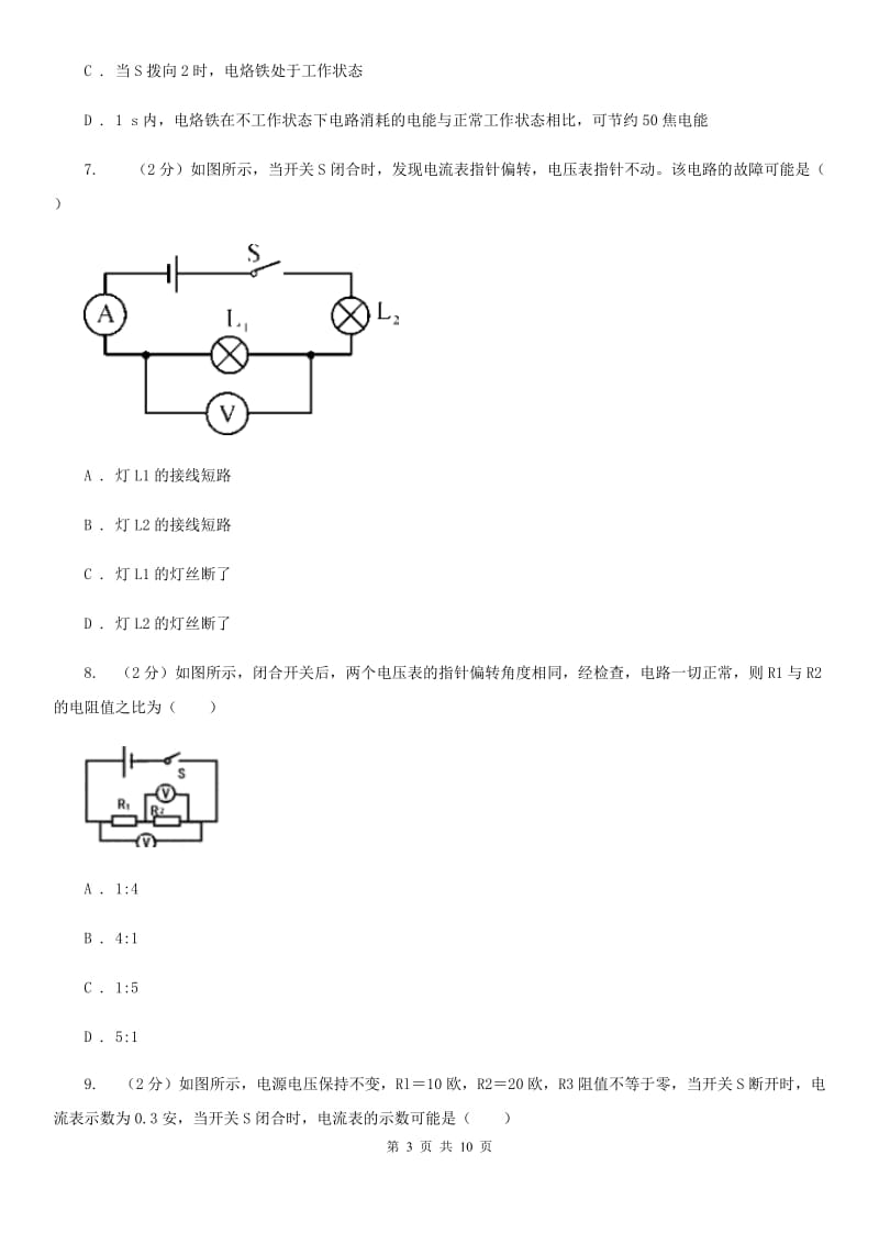 浙教版科学八年级上册第四章第七节电路分析与应用同步训练B卷.doc_第3页