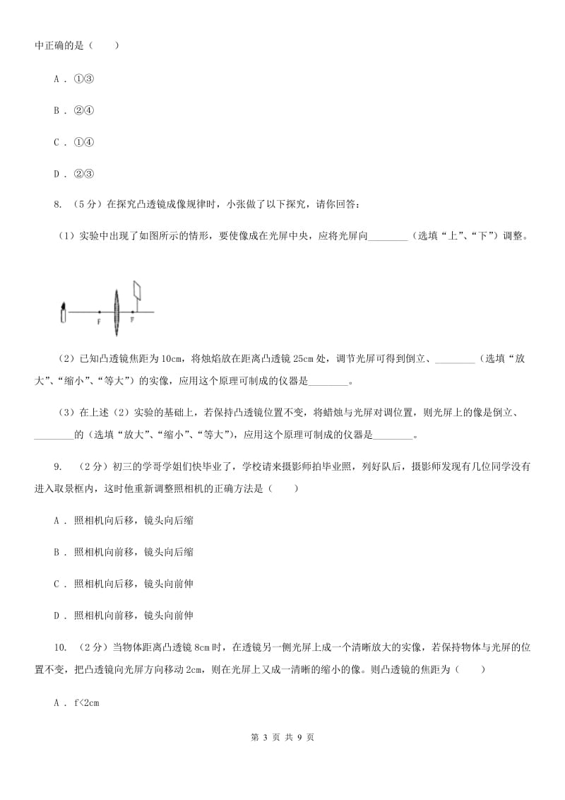 浙教版科学七年级下学期2.6透镜和视觉同步测试（1）B卷.doc_第3页