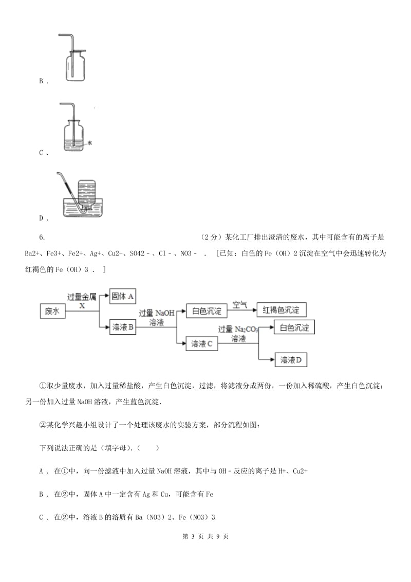 浙教版九年级下学期期初科学（化学部分）试卷（2月份）D卷.doc_第3页