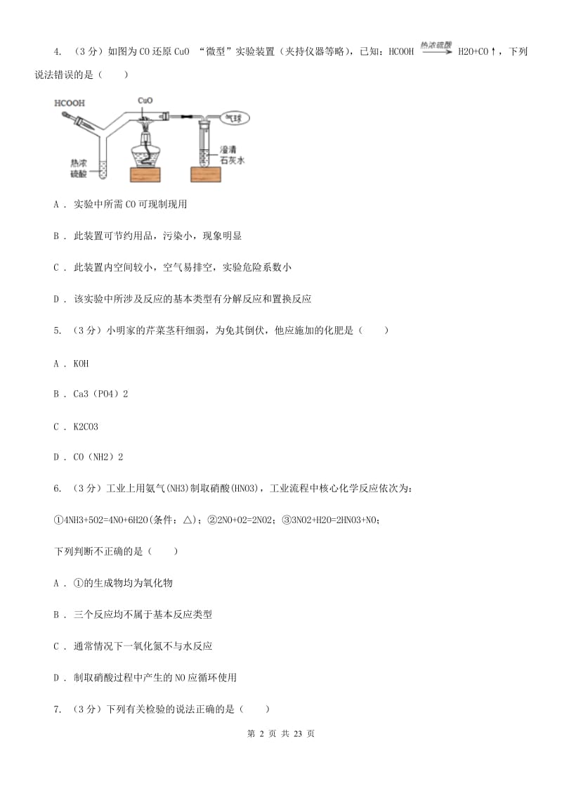 2019-2020学年九年级上学期科学期中测试试卷（到第2章结束）B卷.doc_第2页