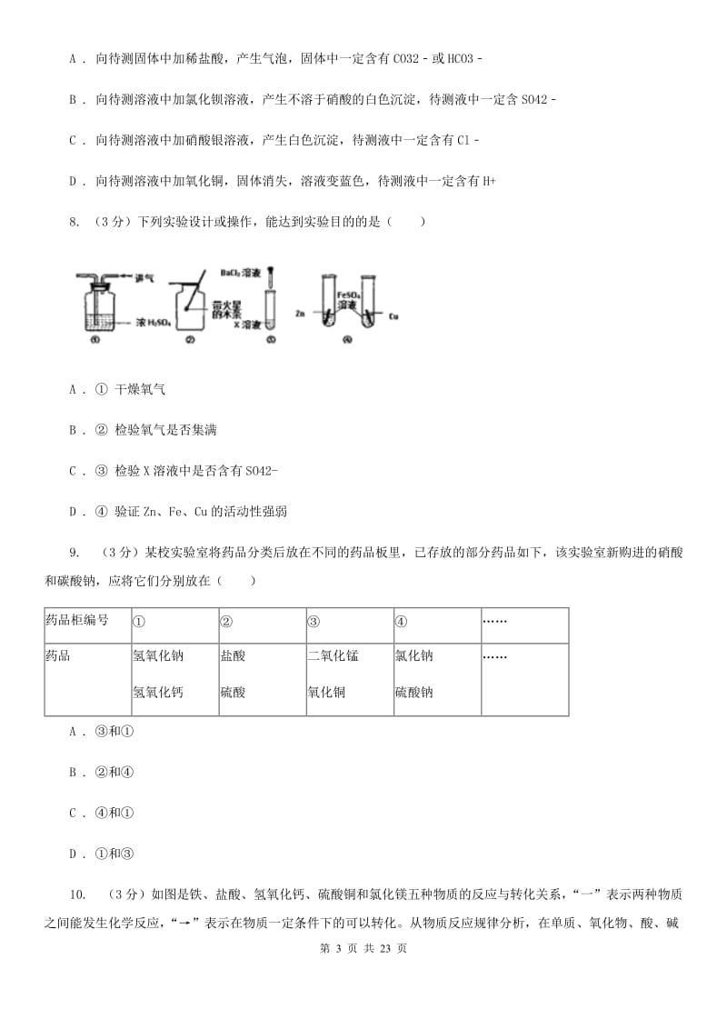 2019-2020学年九年级上学期科学期中测试试卷（到第2章结束）B卷.doc_第3页