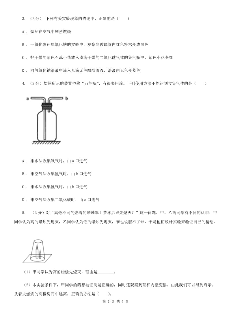 浙教版科学八年级下学期 第三章 二氧化碳的制取和性质研究分组实验(二) B卷.doc_第2页