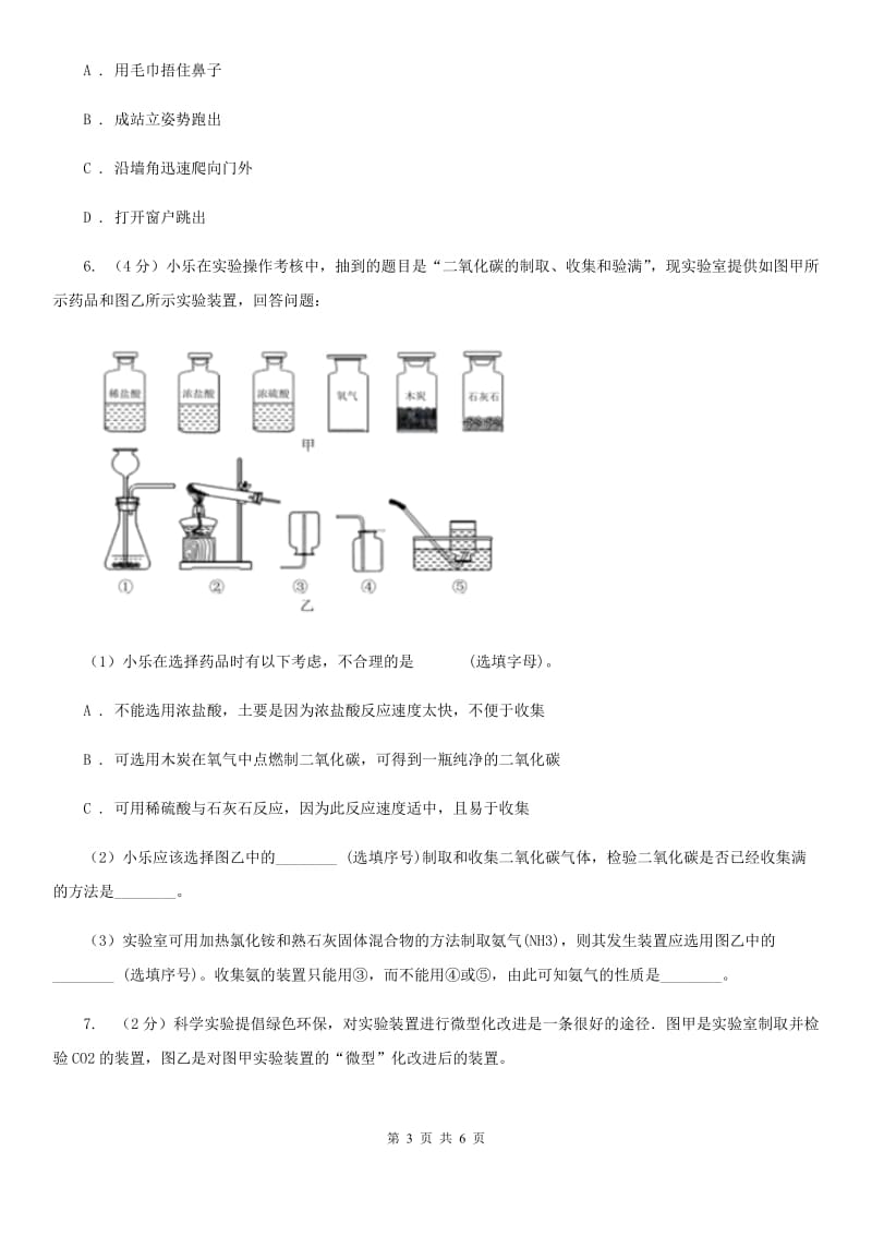 浙教版科学八年级下学期 第三章 二氧化碳的制取和性质研究分组实验(二) B卷.doc_第3页