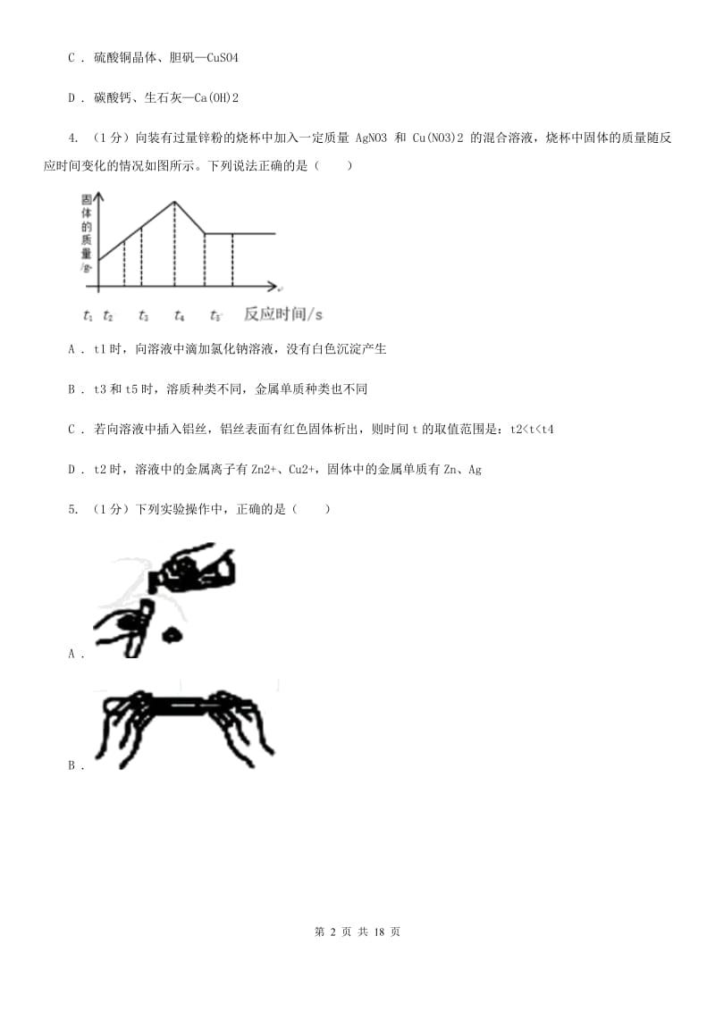 沪科版九年级上学期科学期中调研考试试卷A卷.doc_第2页