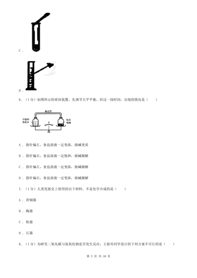 沪科版九年级上学期科学期中调研考试试卷A卷.doc_第3页