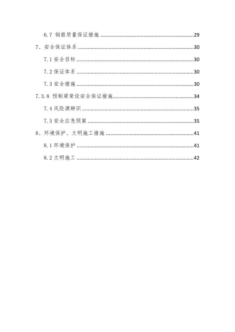 成都天府机场高速公路TJ7标红花湾大桥墩柱、盖梁施工方案.doc_第2页