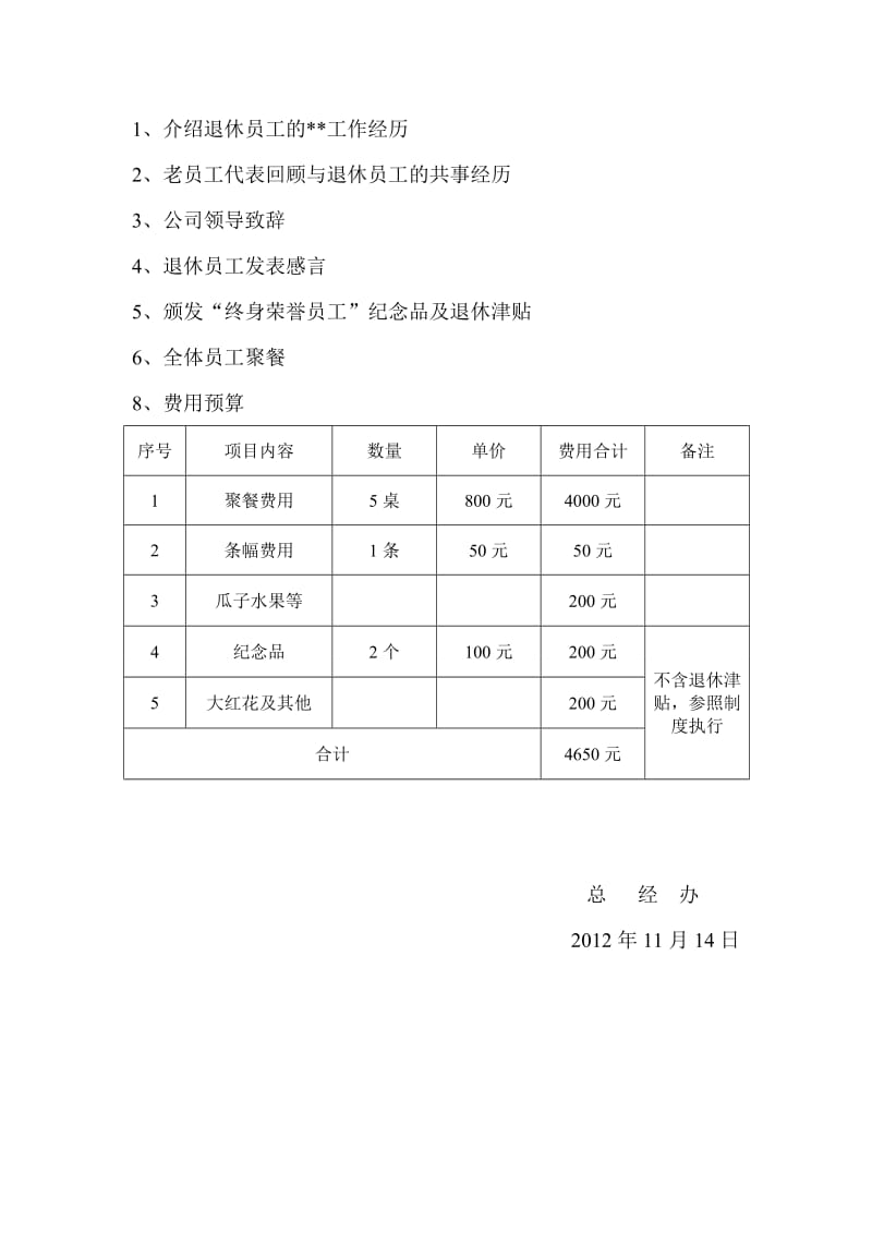 退休欢送会活动方案.doc_第2页