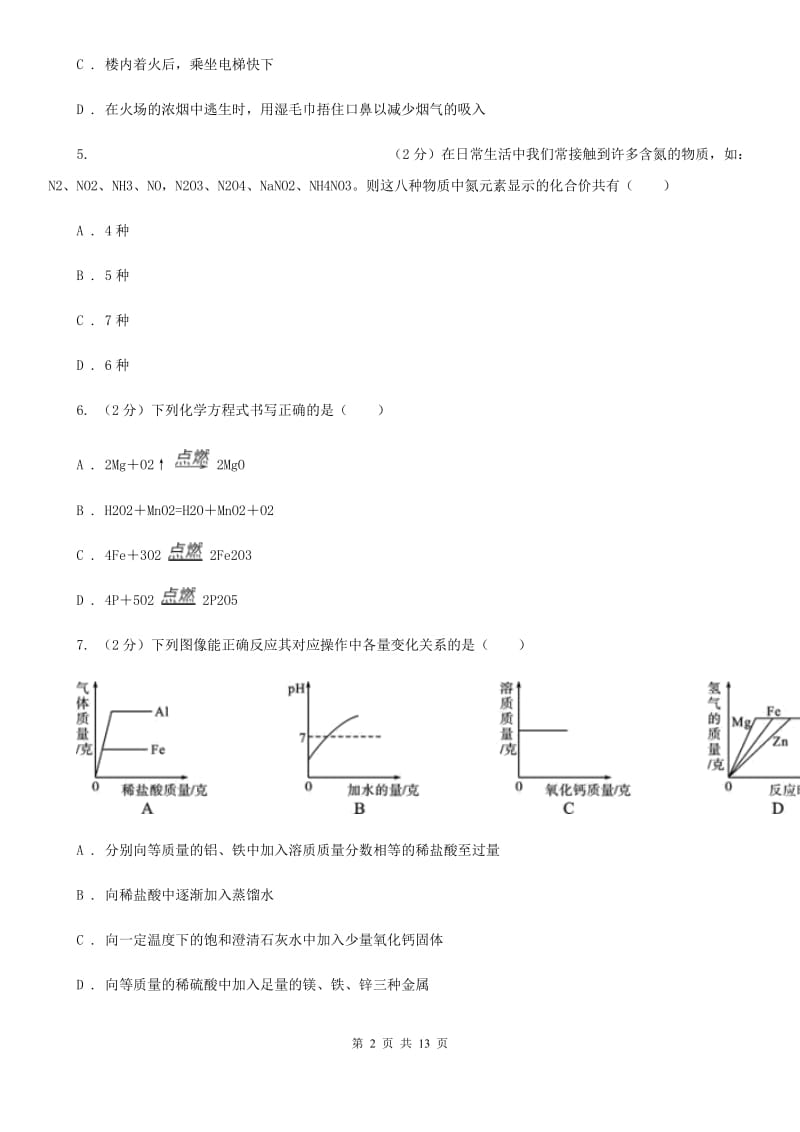 北师大版2020年科学中考复习专题：常见的化学反应及其应用C卷.doc_第2页