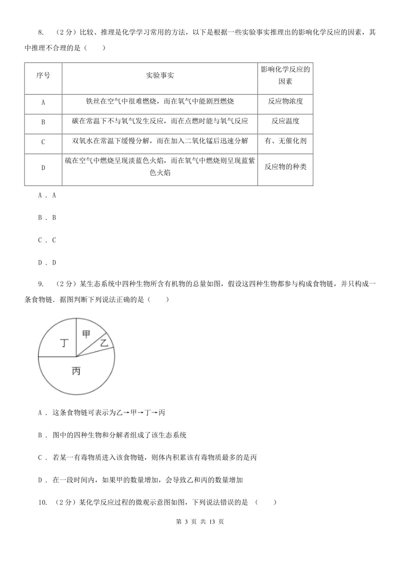 北师大版2020年科学中考复习专题：常见的化学反应及其应用C卷.doc_第3页