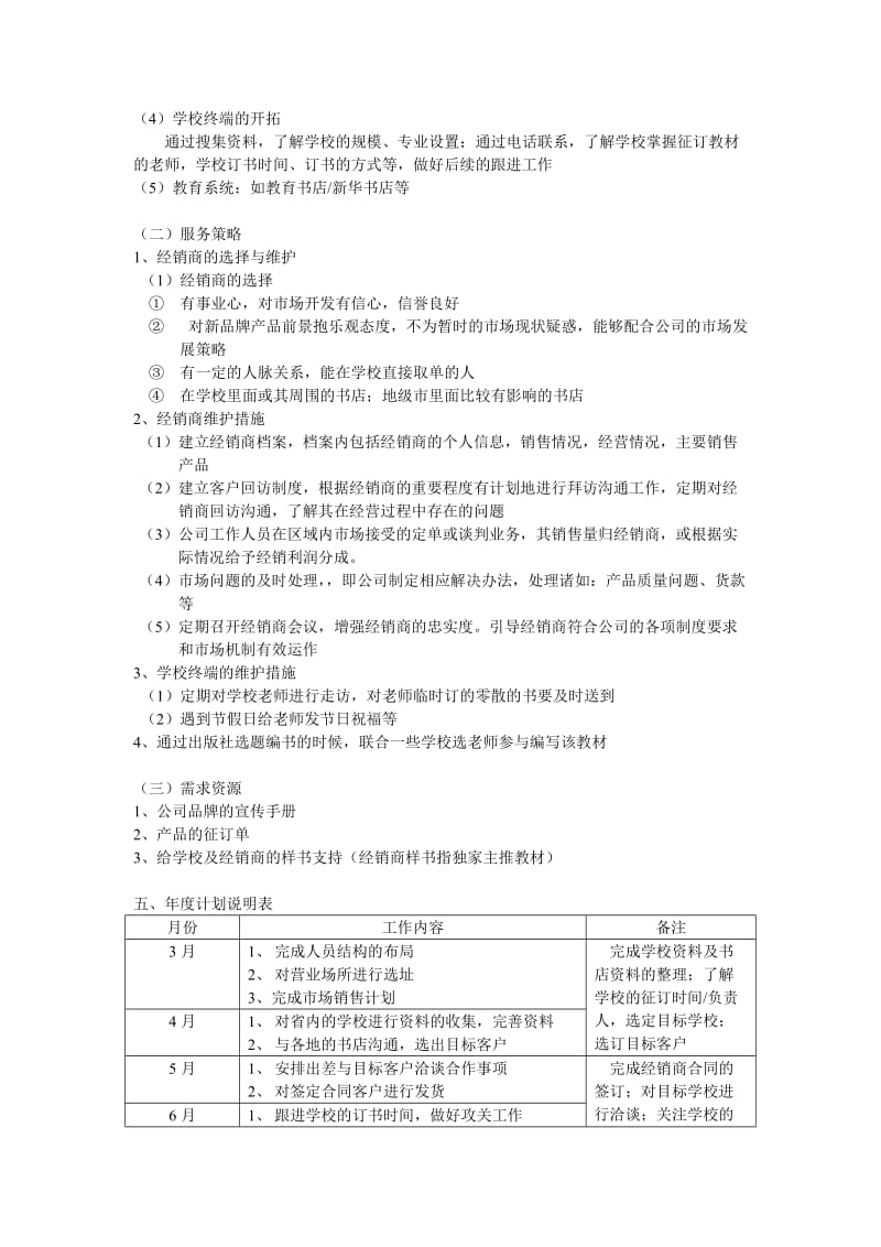 中职中专教材教辅销售方案.doc_第3页