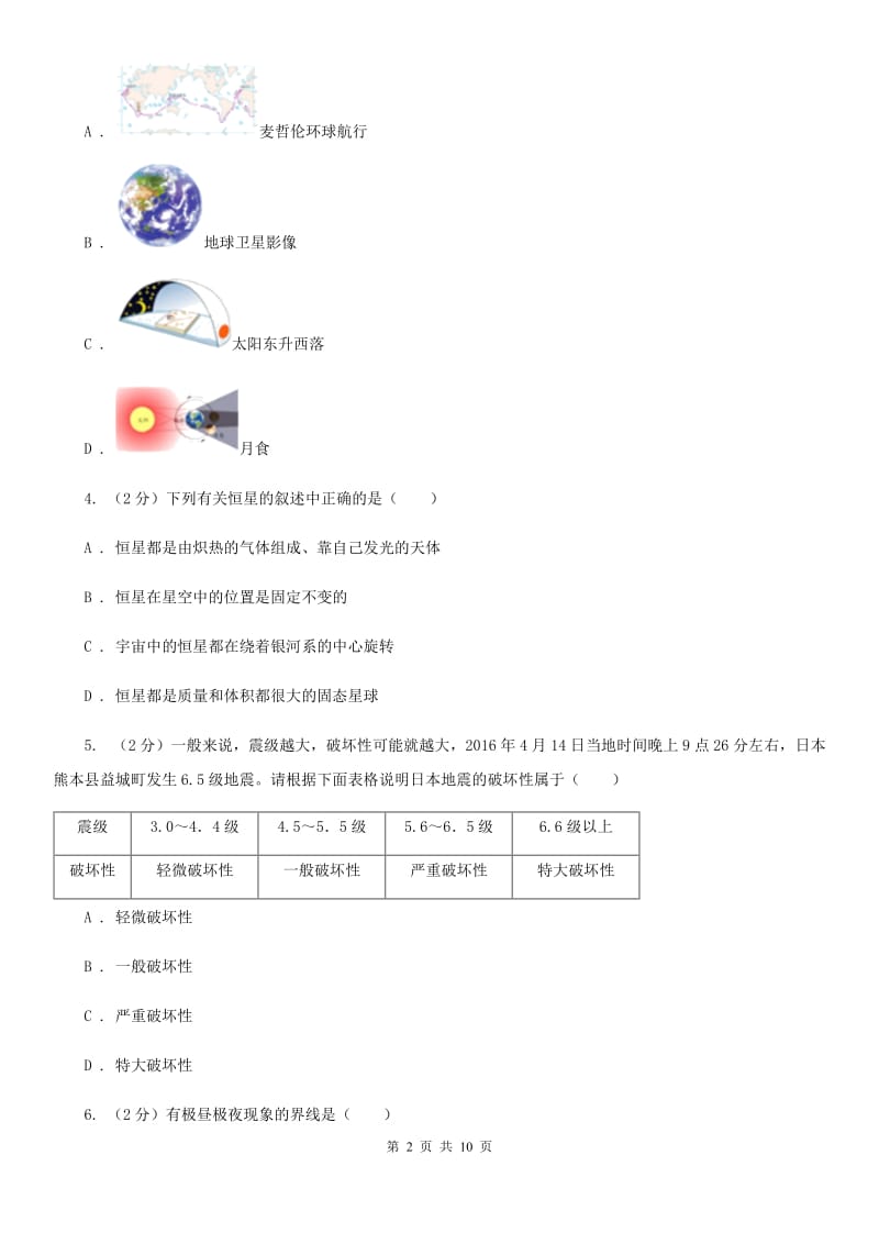 2020年科学中考复习专题：地球、宇宙和空间科学C卷.doc_第2页