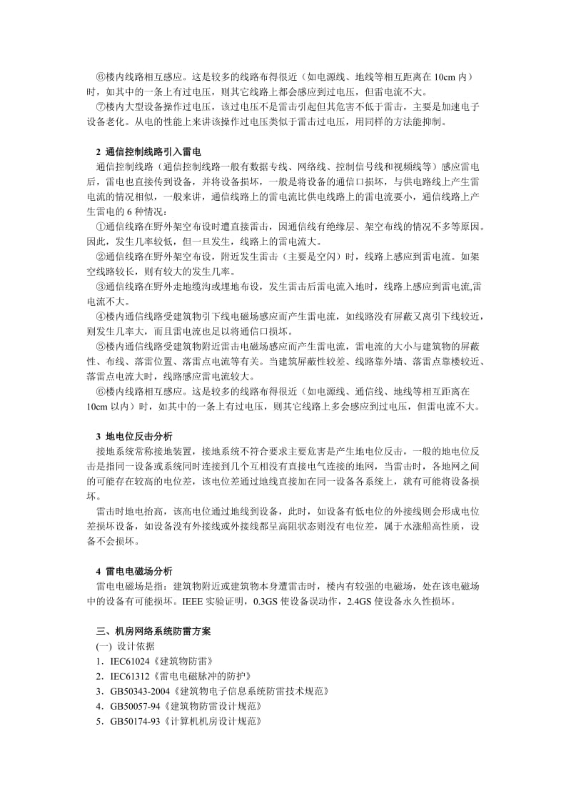 办公大楼综合防雷设计方案.doc_第2页