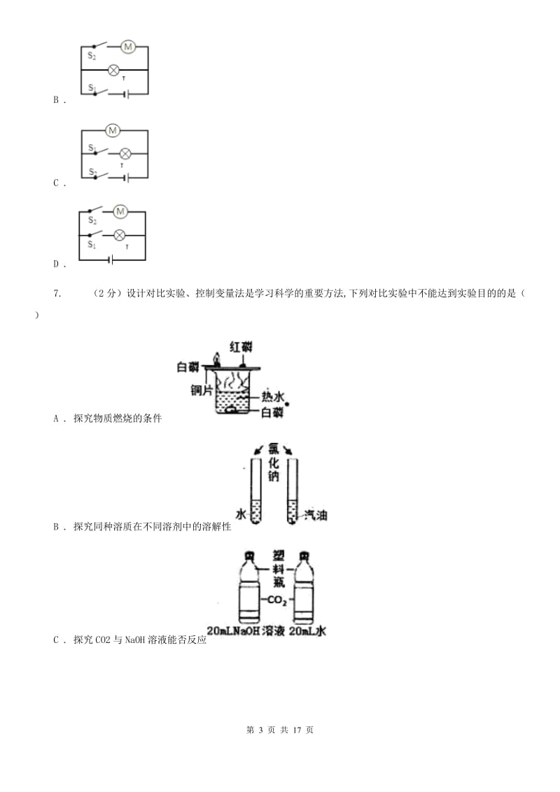 2019-2020年八年级下学期科学期末考试试卷B卷 .doc_第3页