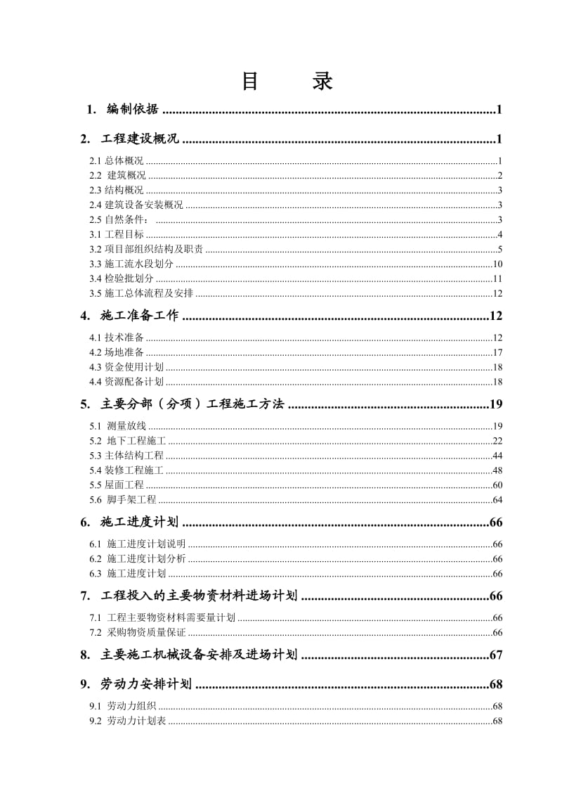 晋江世茂人工湖项目施工方案.doc_第2页