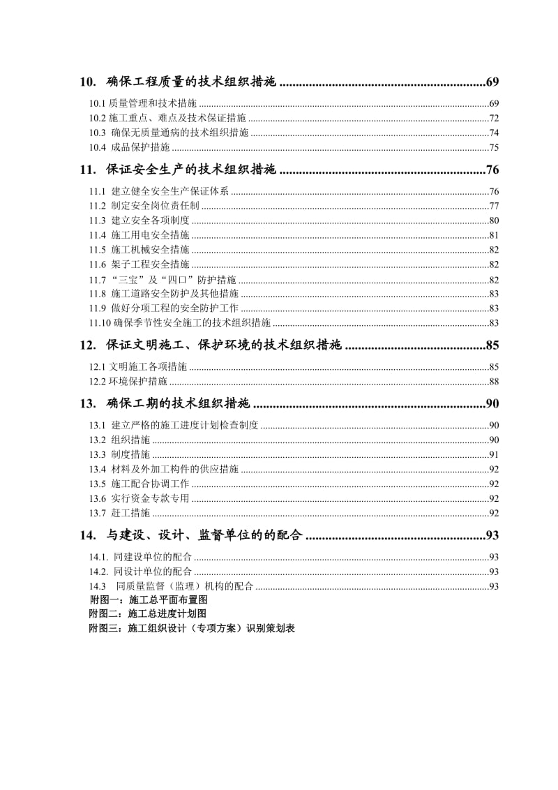 晋江世茂人工湖项目施工方案.doc_第3页