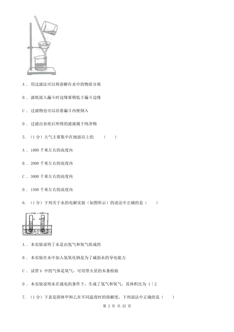 2020届八年级上学期科学期中检测试卷D卷.doc_第2页