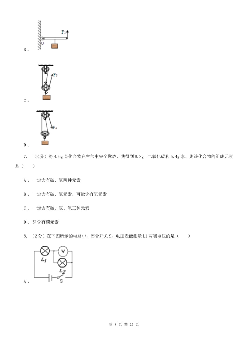 北师大版2020年中考科学全预测试卷（7）（II）卷.doc_第3页