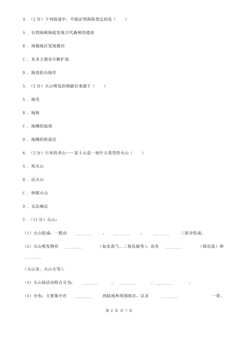 浙教版科学2019-2020学年七年级上学期3.4地壳变动的证明火山（第1课时）同步练习（I）卷.doc_第2页