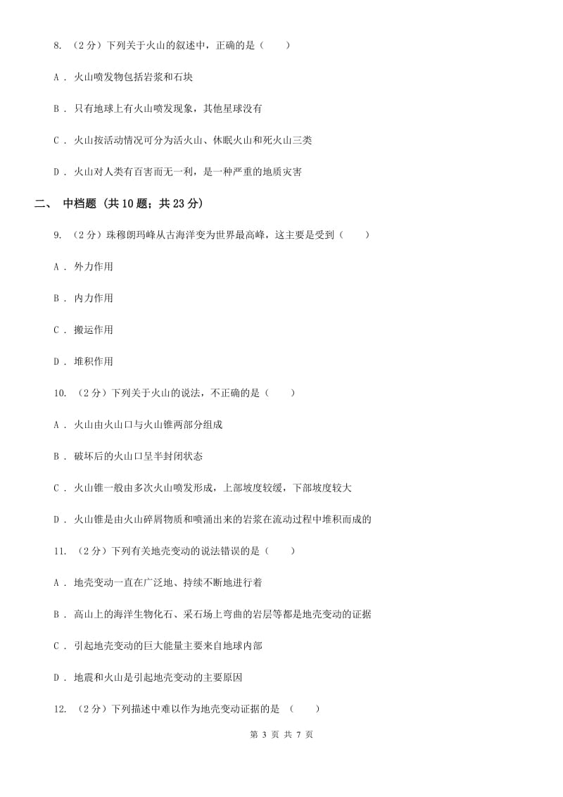 浙教版科学2019-2020学年七年级上学期3.4地壳变动的证明火山（第1课时）同步练习（I）卷.doc_第3页