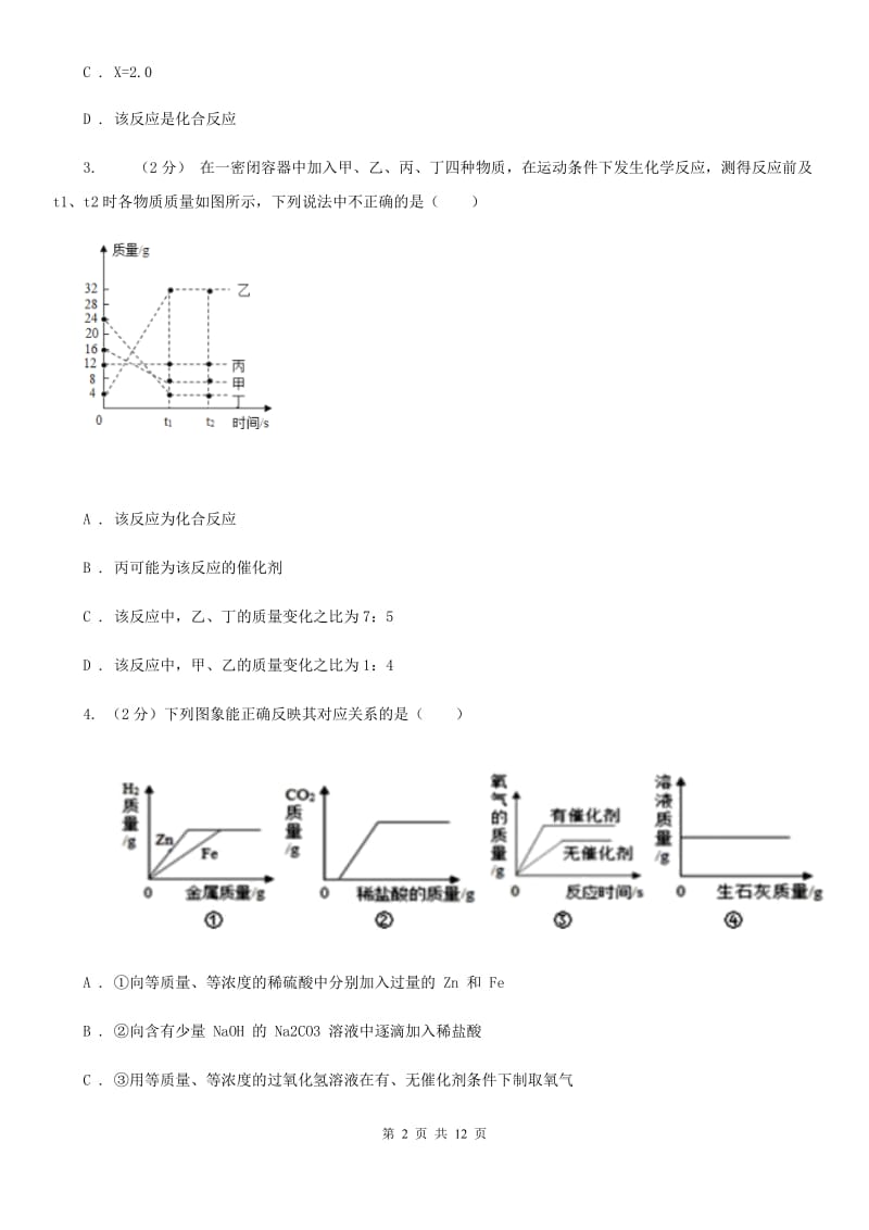 华师大版科学九年级上暑期预习练习卷（3）（用分解反应氧气）D卷.doc_第2页