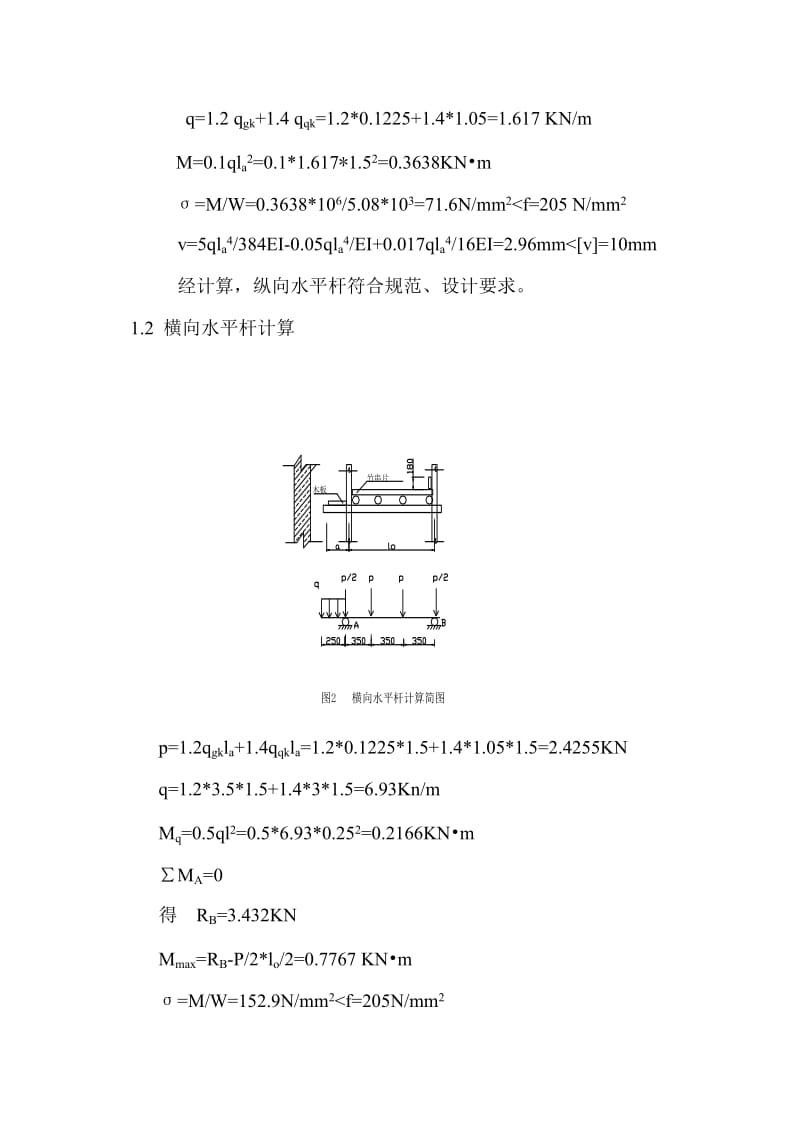 m高落地脚手架设计方案.doc_第2页