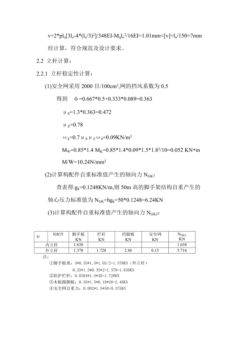 m高落地脚手架设计方案.doc_第3页