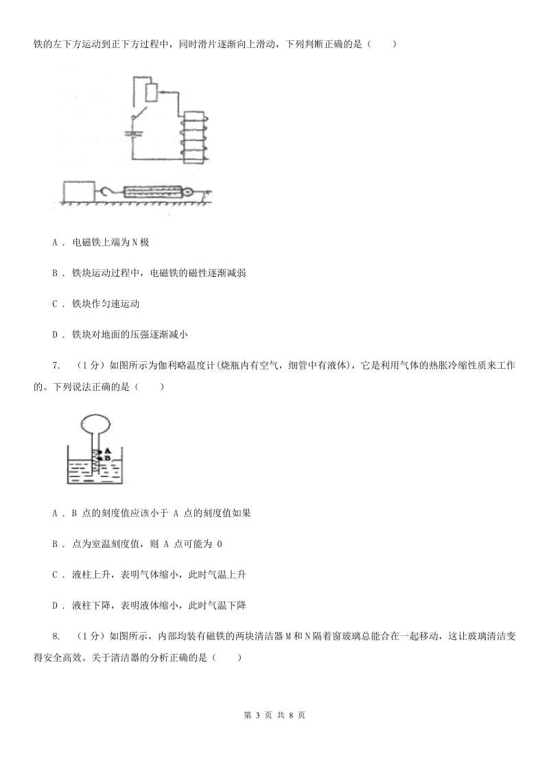 浙教版科学七年级下学期3.5二力平衡的条件巩固训练D卷.doc_第3页