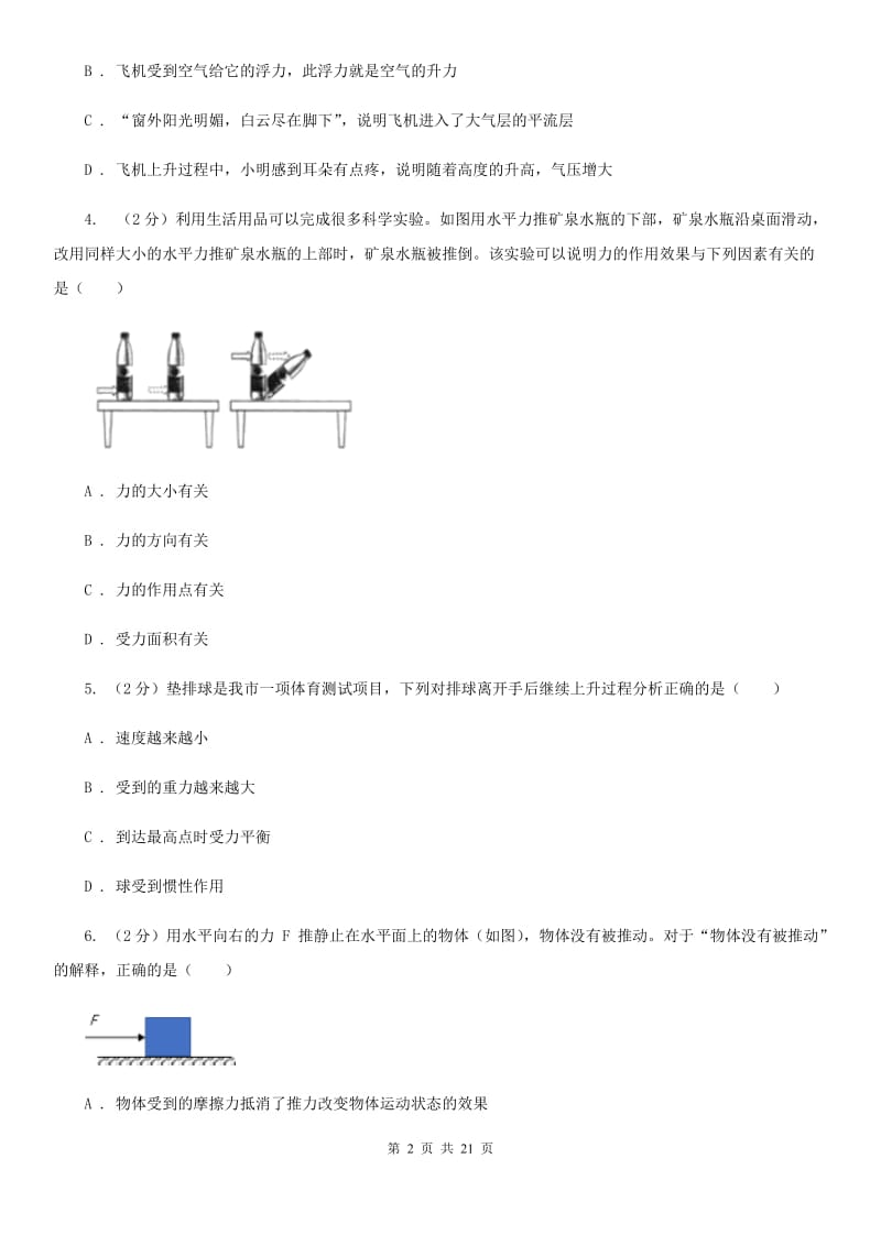 华师大版2019-2020学年八年级上学期科学10月联考试卷D卷.doc_第2页