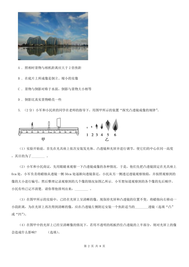 浙教版科学七年级下学期 2.6 透镜和凸透镜成像规律（第1课时） 同步练习C卷.doc_第2页