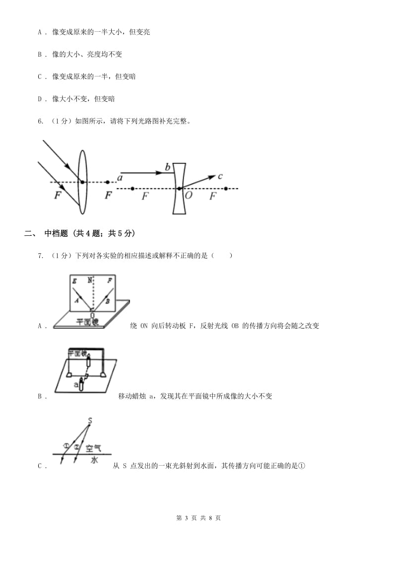 浙教版科学七年级下学期 2.6 透镜和凸透镜成像规律（第1课时） 同步练习C卷.doc_第3页