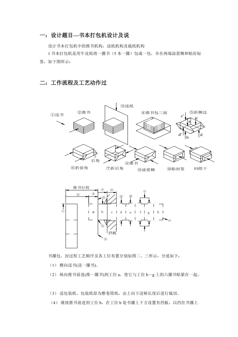 书本打包机机构设计.doc_第3页