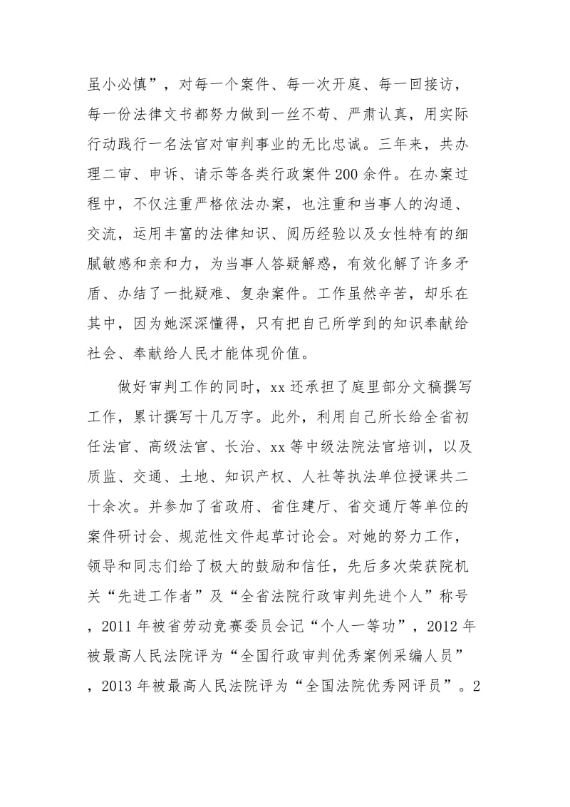 三八红旗手个人事迹四篇_第2页