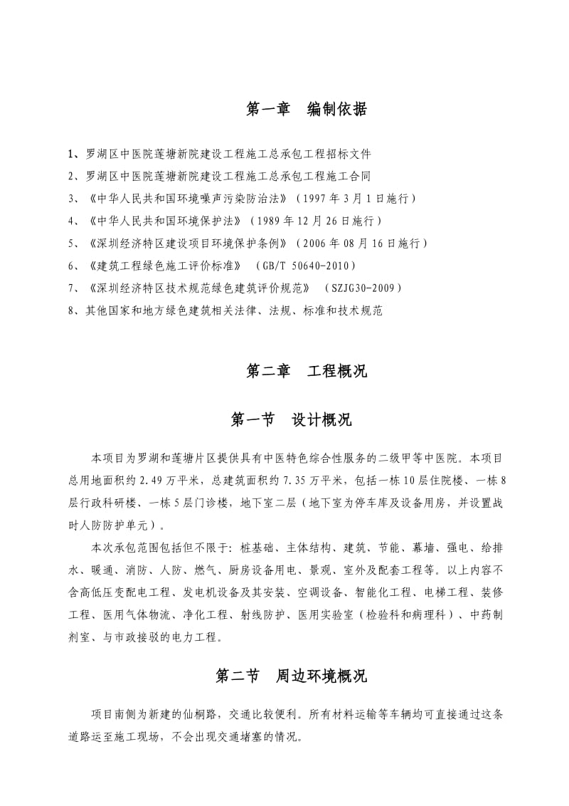 夜间施工方案.doc_第2页