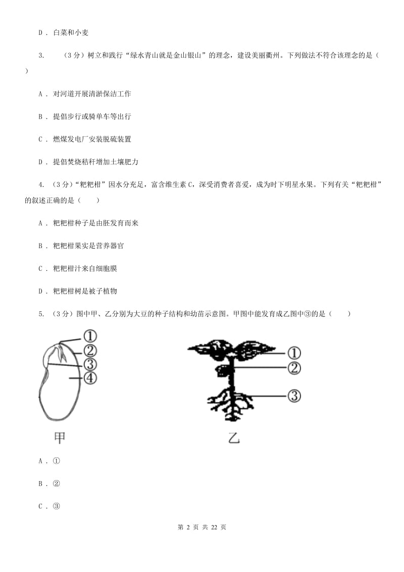 2020届中考科学测试（1）（II ）卷.doc_第2页