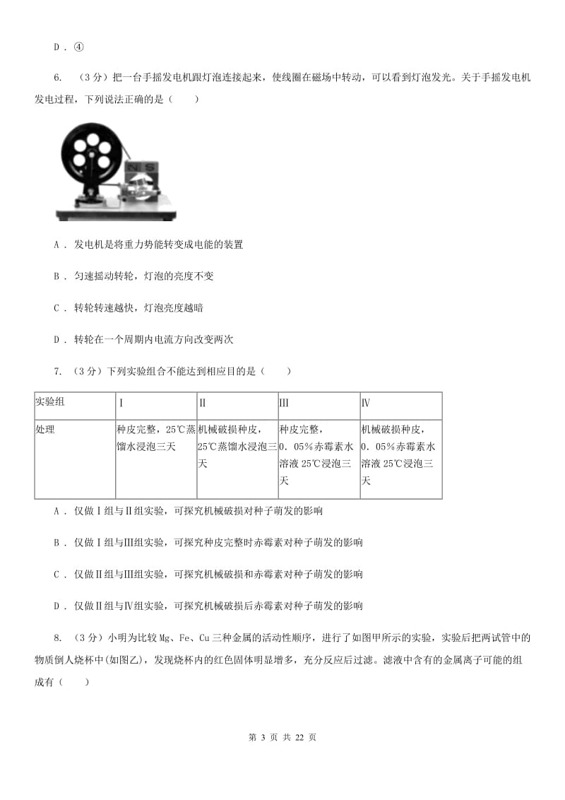 2020届中考科学测试（1）（II ）卷.doc_第3页