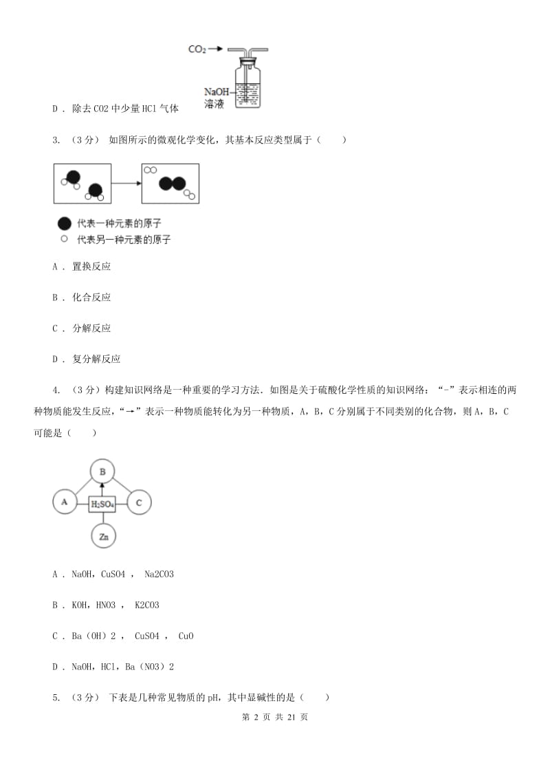 华师大版2019-2020学年九年级上学期科学12月阶段测试试卷（II）卷.doc_第2页