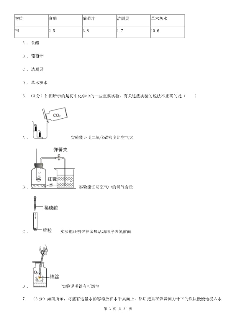 华师大版2019-2020学年九年级上学期科学12月阶段测试试卷（II）卷.doc_第3页