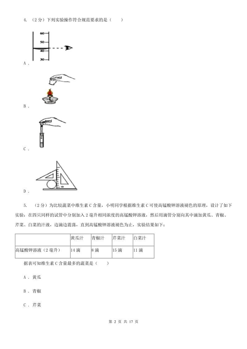 2019-2020学年七年级上学期科学期中测试卷（到第3章第2节结束）A卷.doc_第2页