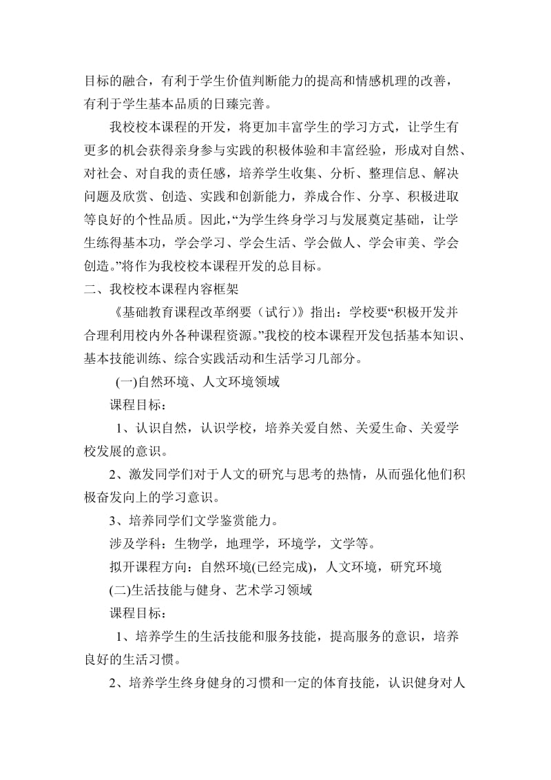 校本课程开发方案.doc_第3页