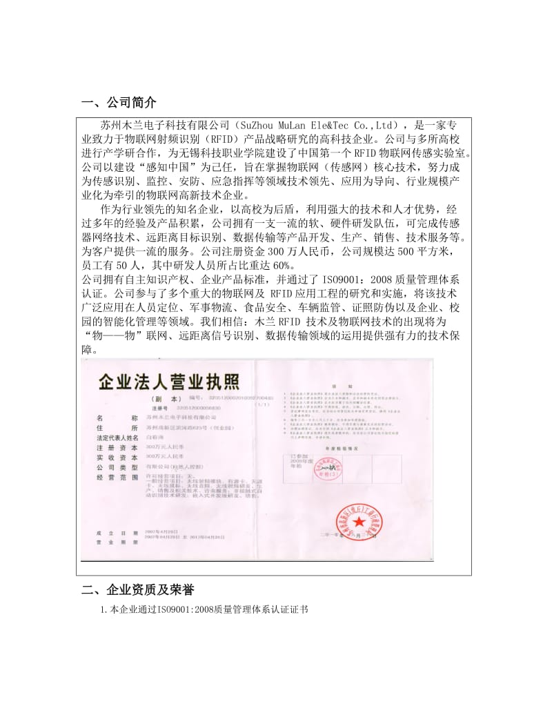 木兰RFID车辆不停车出入管理系统方案.doc_第3页