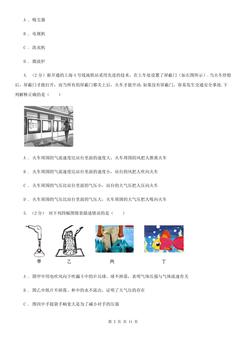 浙教版科学八年级上册第二章第三节大气的压强同步训练（I）卷.doc_第2页