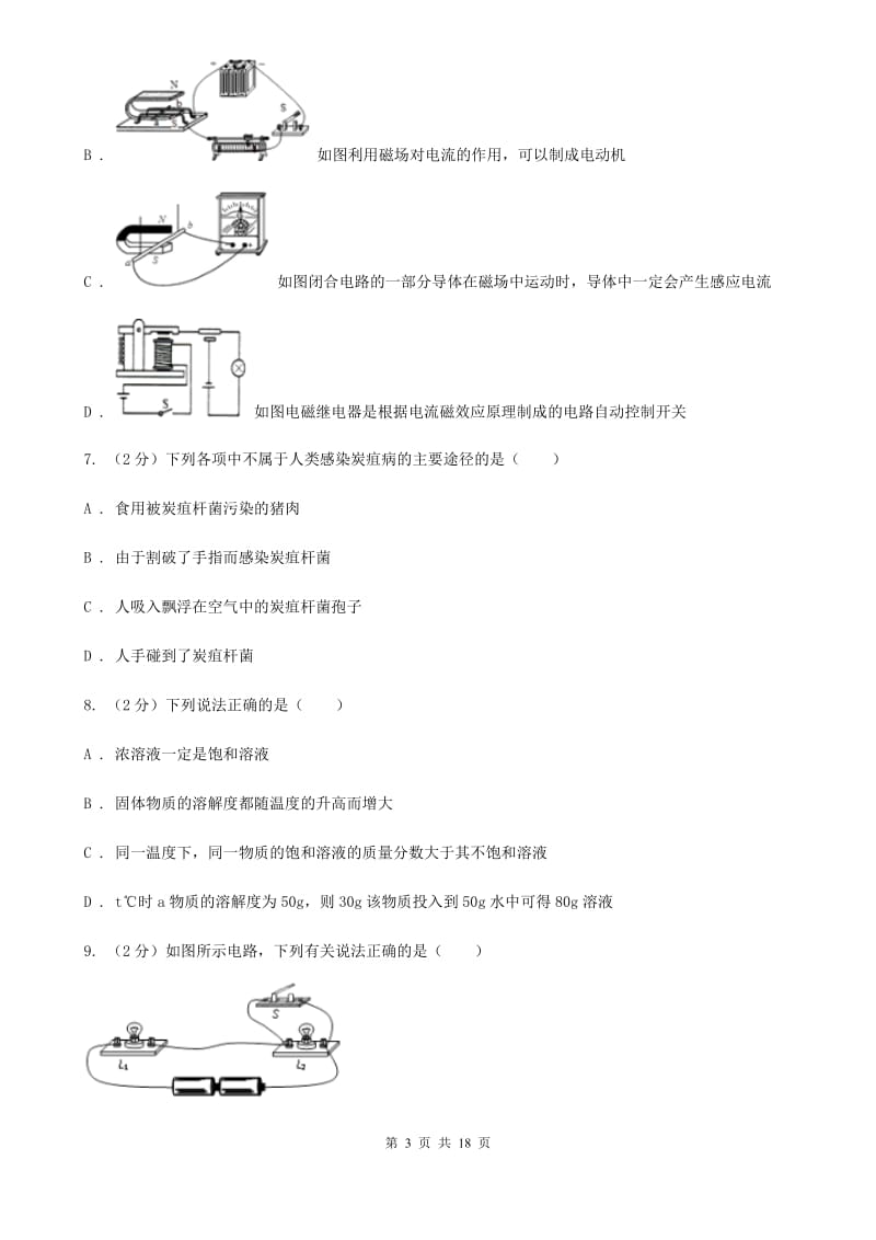 浙教版2020届九年级下学期科学4月阶段测试试卷B卷.doc_第3页