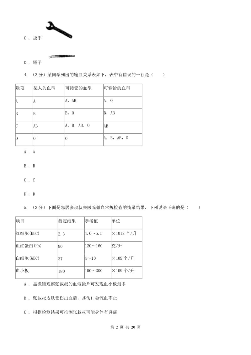 华师大版九年级上学期科学期中考试试卷（II）卷.doc_第2页