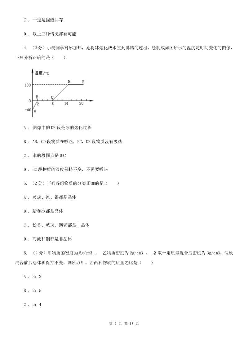 浙教版2020年中考科学错题集训07：物质的特性A卷.doc_第2页