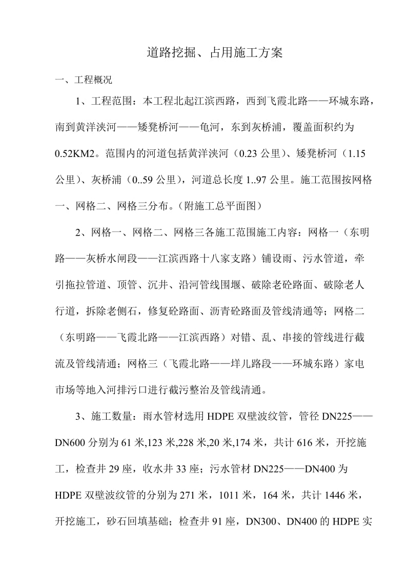 大家华开挖报审方案.doc_第1页