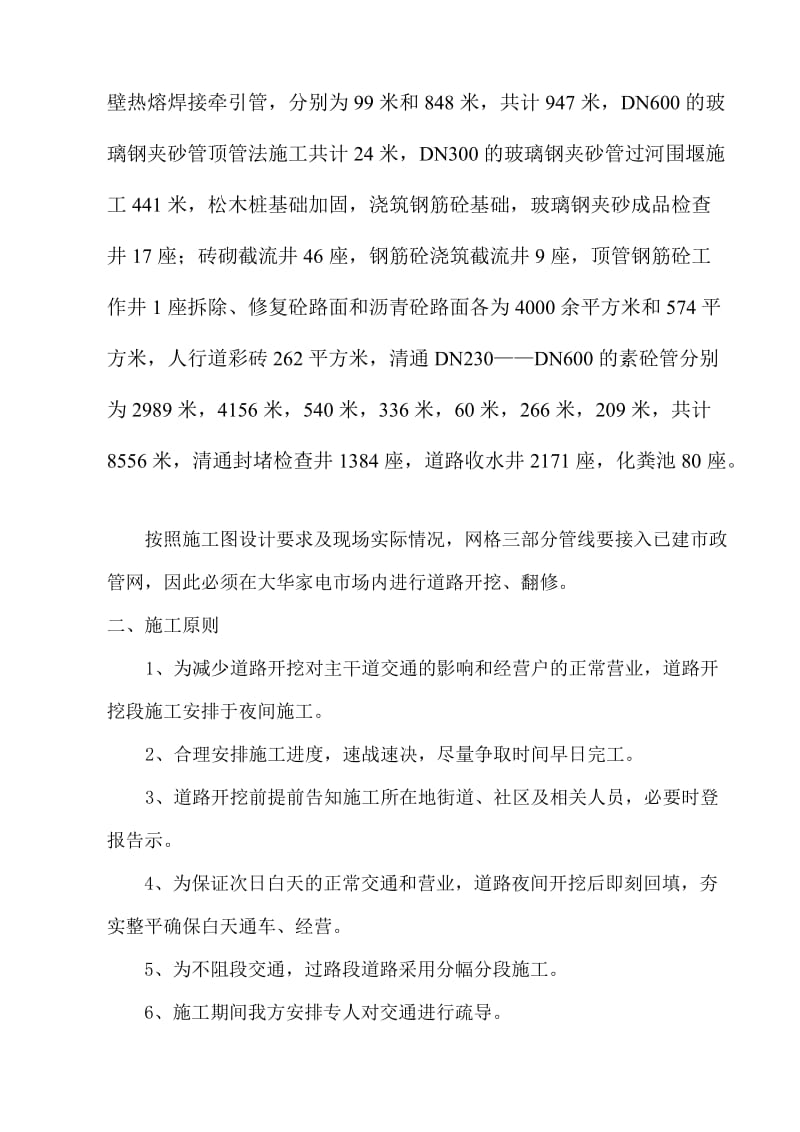 大家华开挖报审方案.doc_第2页