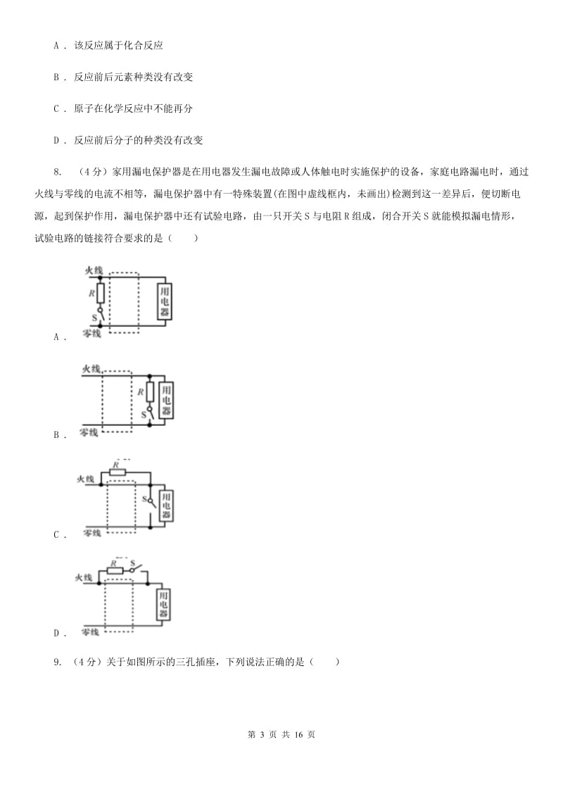 沪科版2019-2020学年八年级下学期科学第一次学情检测试卷C卷.doc_第3页