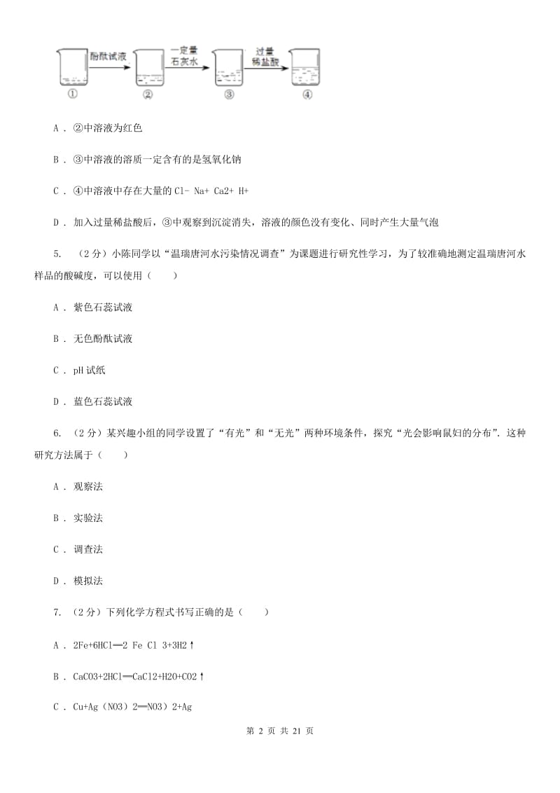 北师大版2019-2020 学年九年级上学期科学期中考试试卷（II ）卷.doc_第2页